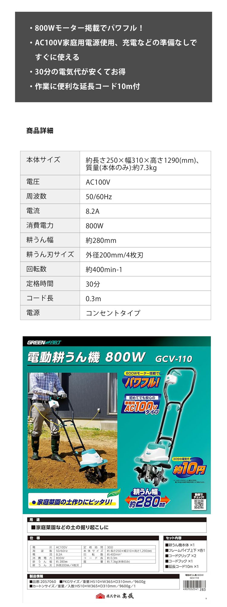 電動耕うん機 菜援くん 800W 延長コード10m付属 GCV-110 GREEN ART