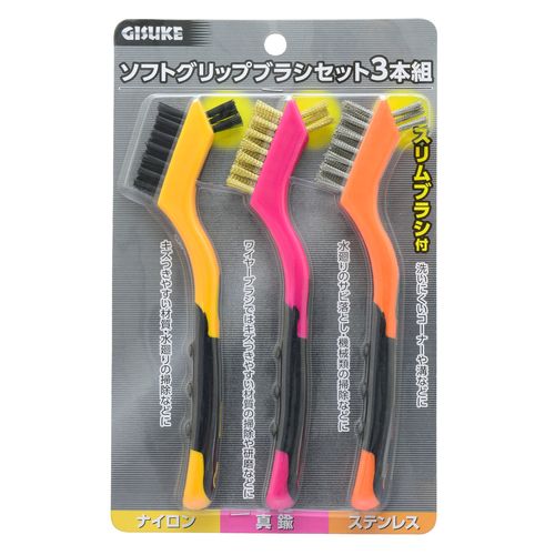 ソフトグリップブラシセット 3本組 GISUKE ワイヤーブラシ