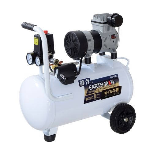 静音タイプオイルレスエアーコンプレッサー 22L ACP-22A EARTH MAN