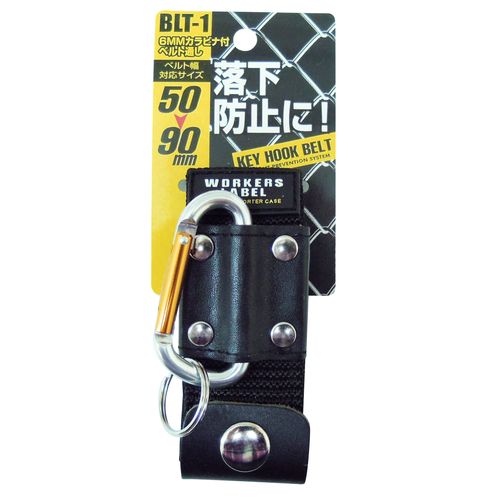 カラビナ付ベルト通し 6mm BLT-1 中林製作所 携帯用品 6mm