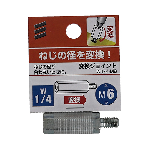 変換ジョイント YAHATA ナット W1/4－M6 | ホームセンター通販はDCM