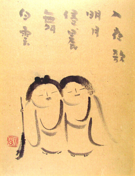 穐月明 寒山拾得（水墨画）