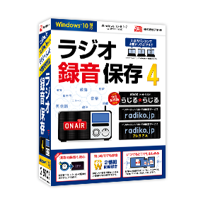ラジオ 録音 保存4 製品概要 株式会社デネット