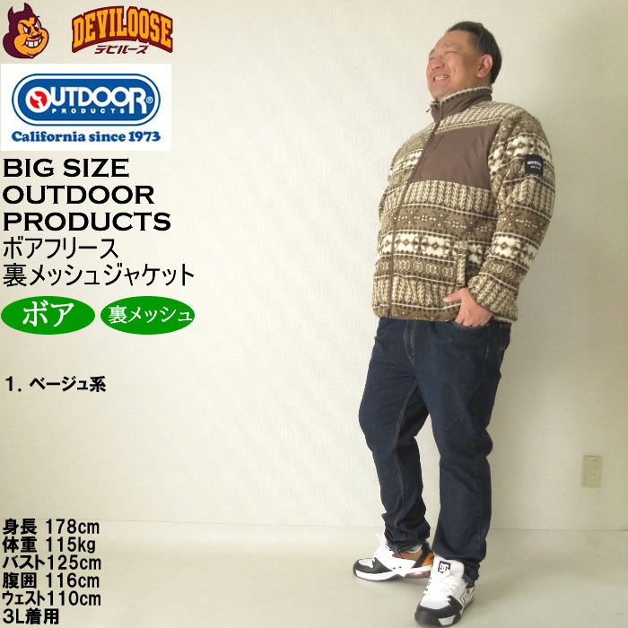 大きいサイズ メンズ OUTDOOR PRODUCTS ボア フリース 裏メッシュ