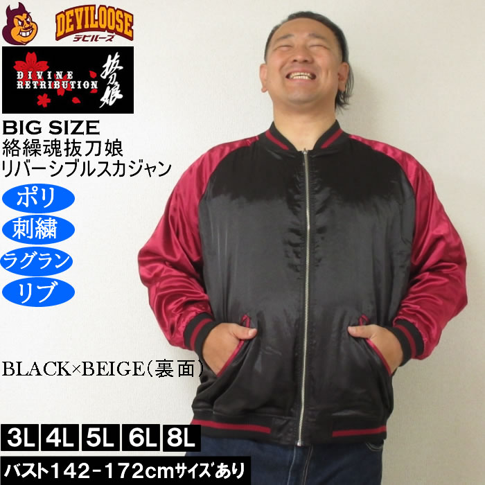 大きいサイズ メンズ 絡繰魂抜刀娘 穂乃花二刀流 リバーシブル