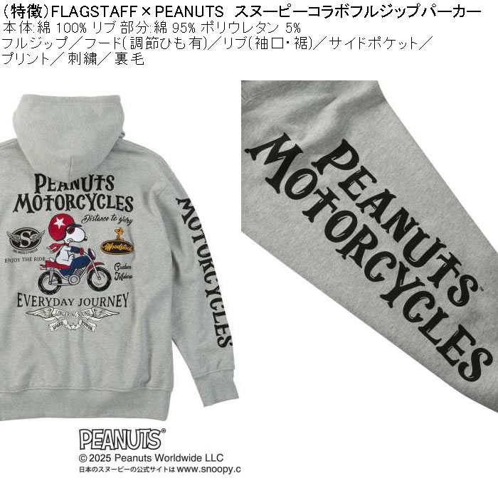 大きいサイズ メンズ FLAGSTAFF×PEANUTS スヌーピー コラボ 裏毛
