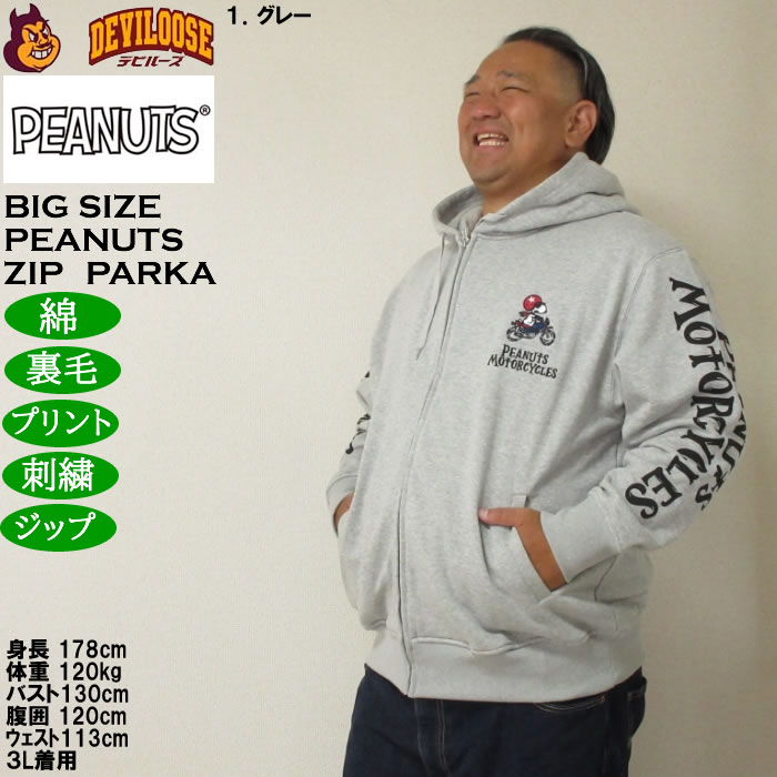 大きいサイズ メンズ FLAGSTAFF×PEANUTS スヌーピー コラボ 裏毛