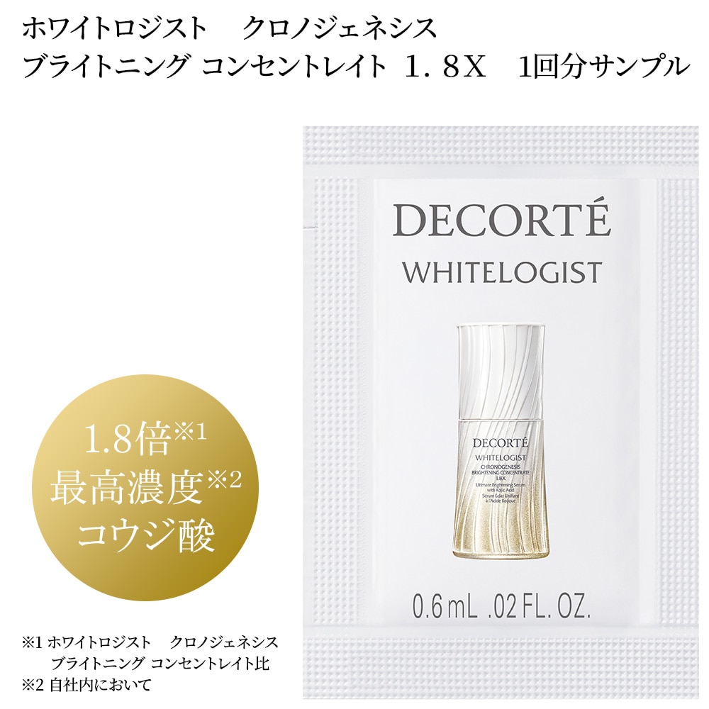 ホワイトロジスト クロノジェネシス ブライトニング コンセントレイト