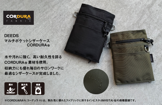 美容師さんのシザー/シザーケース/美容小物/販促品のご注文なら