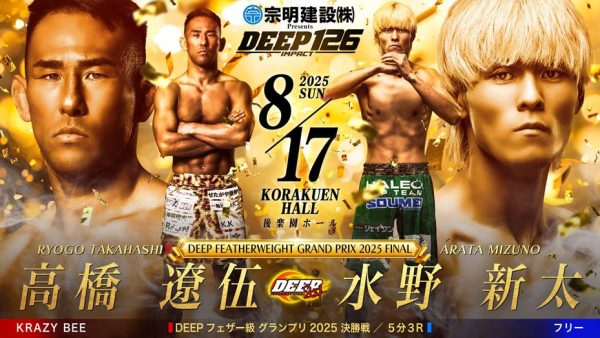 高橋遼伍VS水野新太のフェザー級GP決勝はDEEP 126 IMPACTで開催