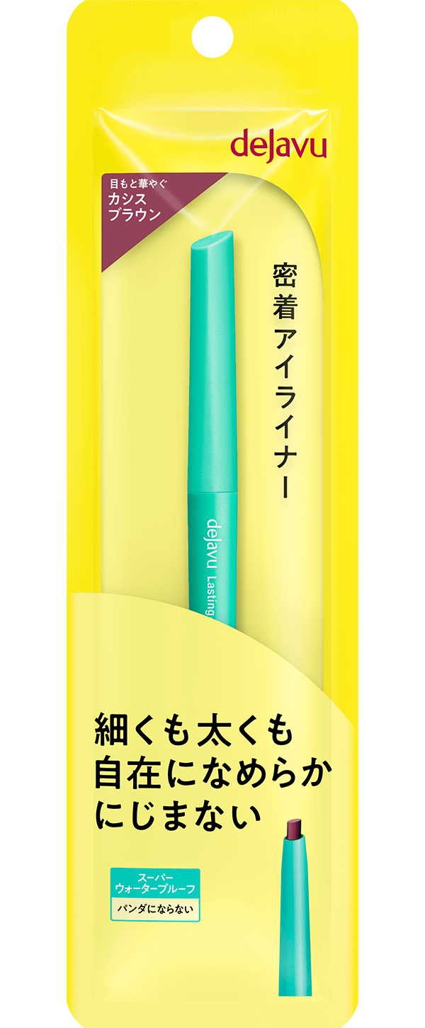 クリームペンシル | 密着アイライナー | dejavu（デジャヴュ公式