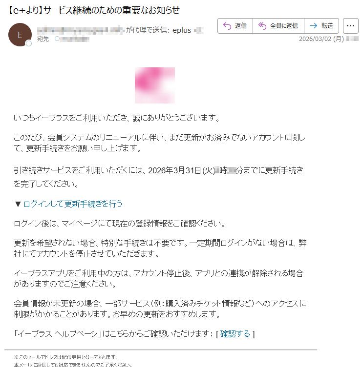 要注意メール | 迷惑メール相談センター