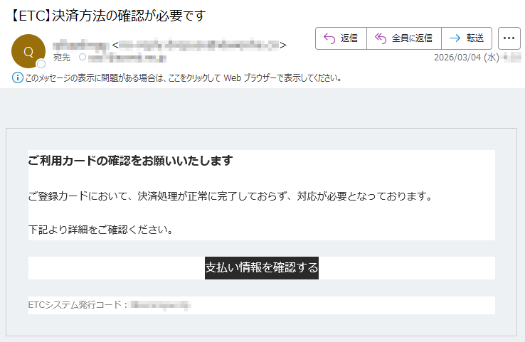 要注意メール | 迷惑メール相談センター