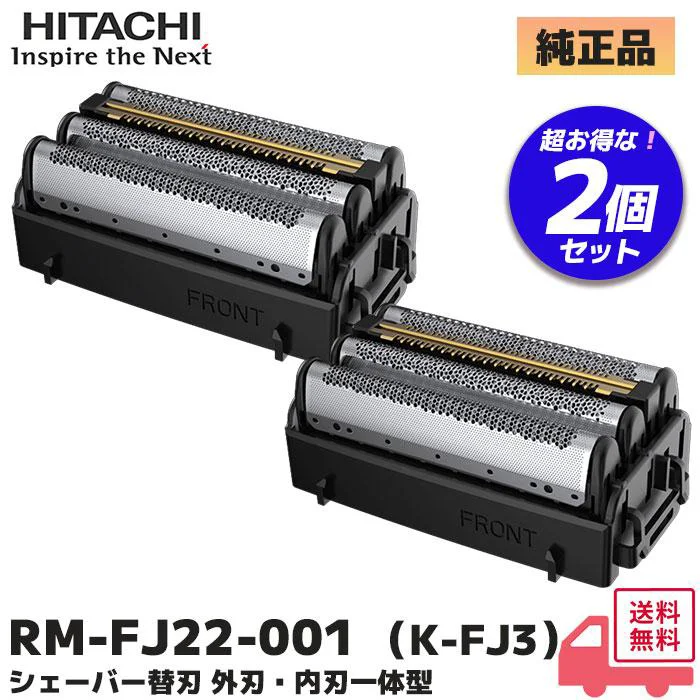 RM-FJ22-001 日立 純正部品 シェーバー替刃 HITACHI - 電池屋