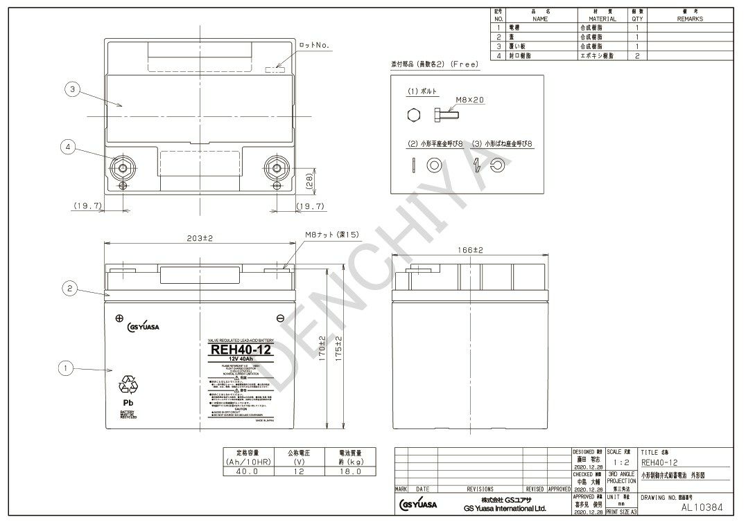 REH40-12 GSユアサ製 制御弁式鉛蓄電池 12V40Ah/10h REHシリーズ - 電池屋