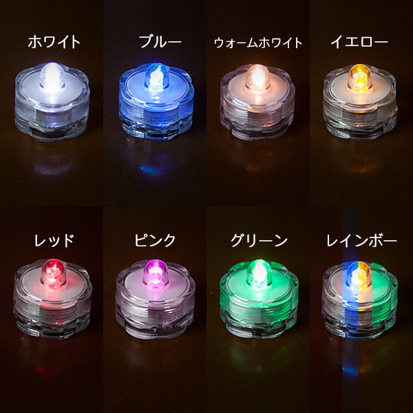火を使わないLEDキャンドル バラ売り 防水仕様 全8カラー | 電光ホーム