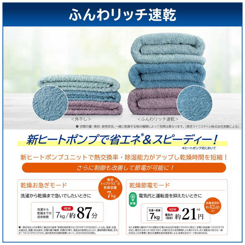 デンキチWeb / 東芝 TOSHIBA ドラム式洗濯乾燥機 洗濯12kg 乾燥7kg 右