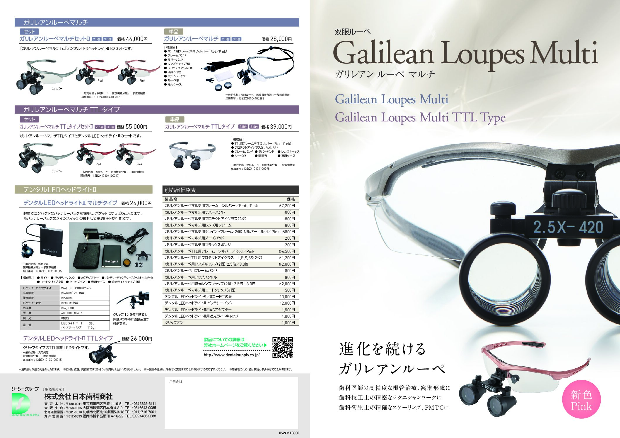 ガリレアンルーペマルチ – 株式会社日本歯科商社