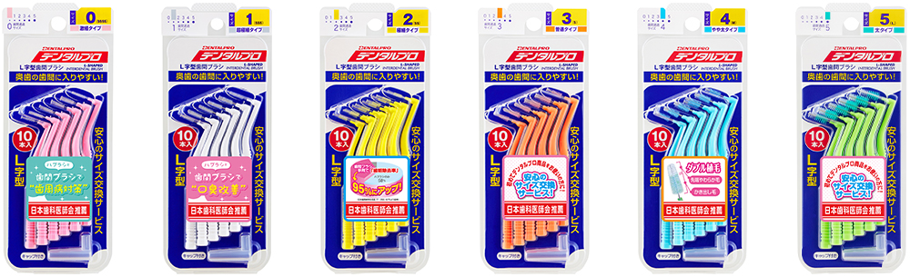 デンタルプロ 歯間ブラシL字型｜歯間ブラシ・フロスピック - デンタル