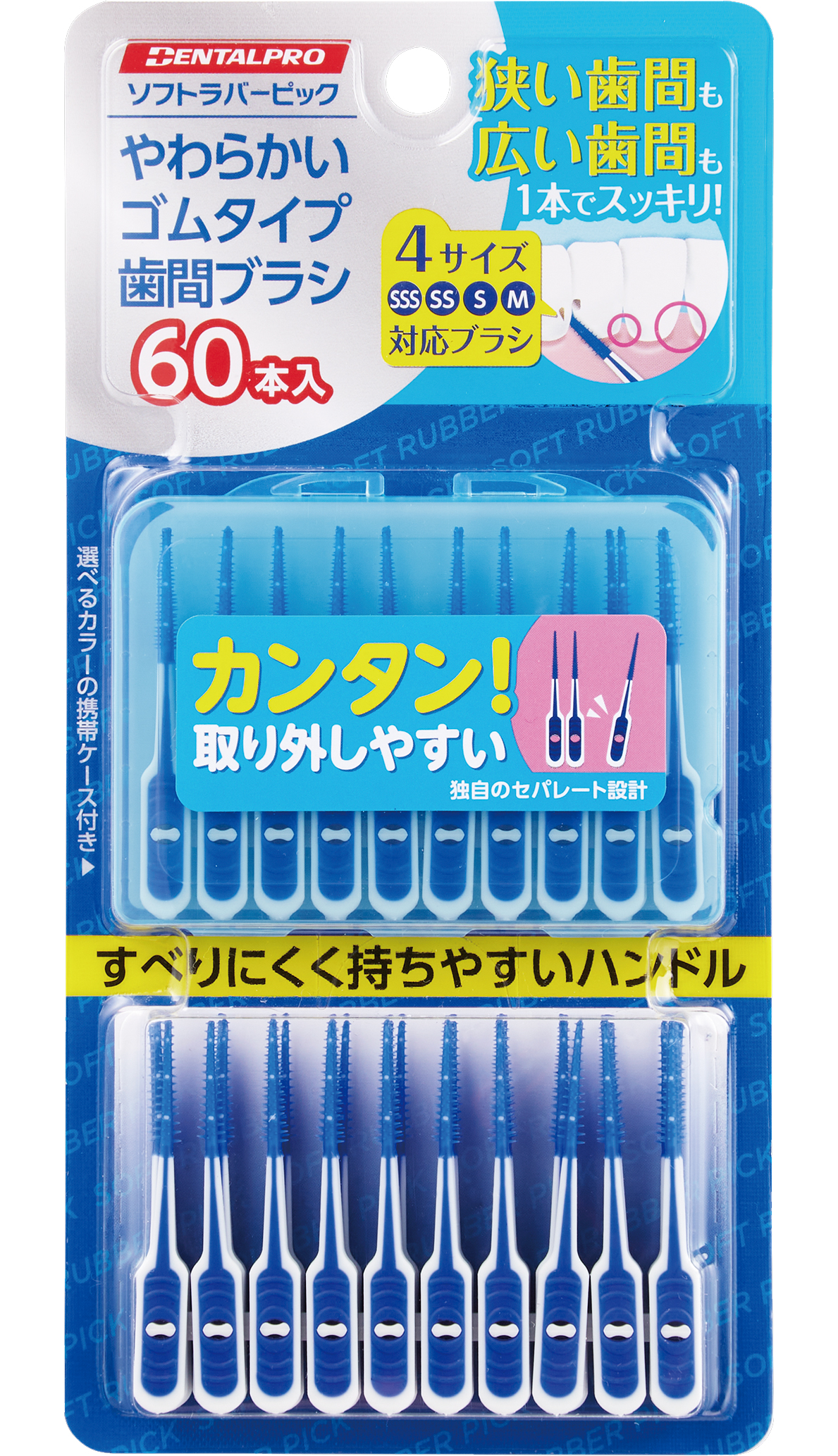 デンタルプロ ソフトラバーピック ｜歯間ブラシ・フロスピック