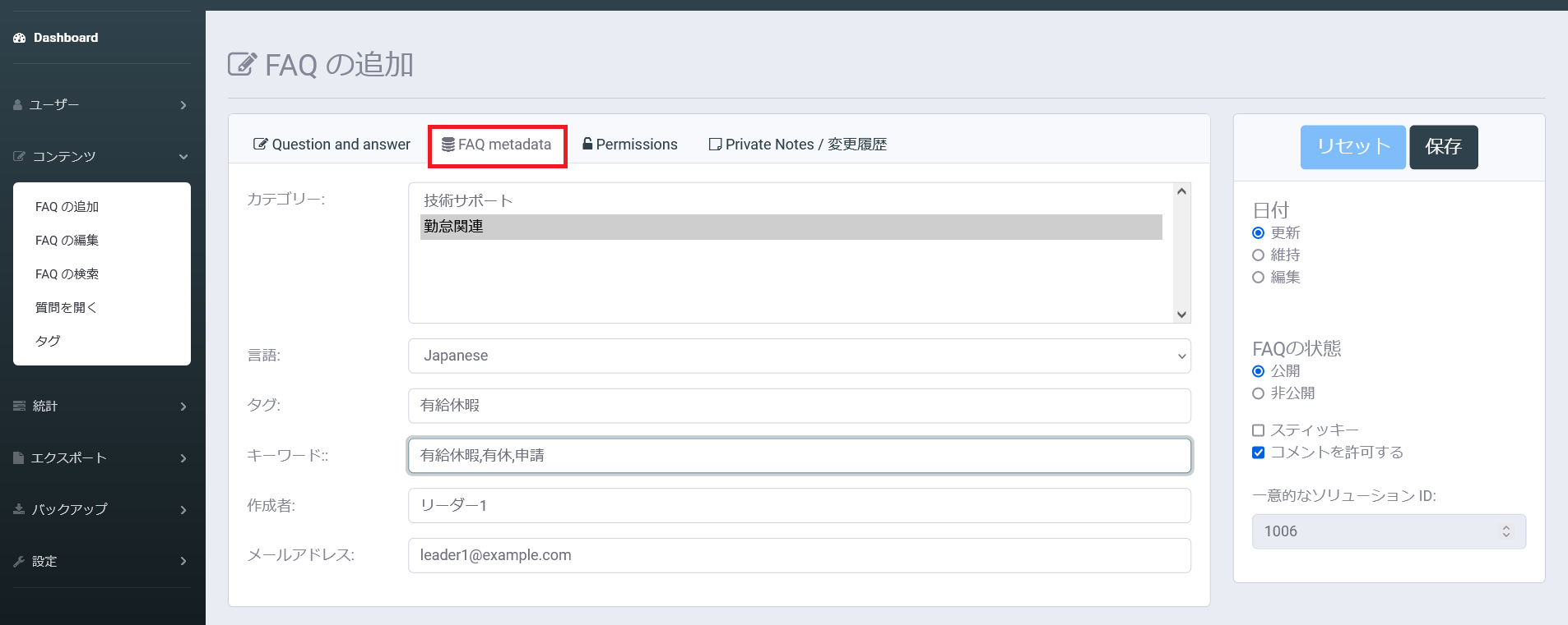 5. 管理者による質問と回答の投稿と公開 | phpMyFAQ利用マニュアル