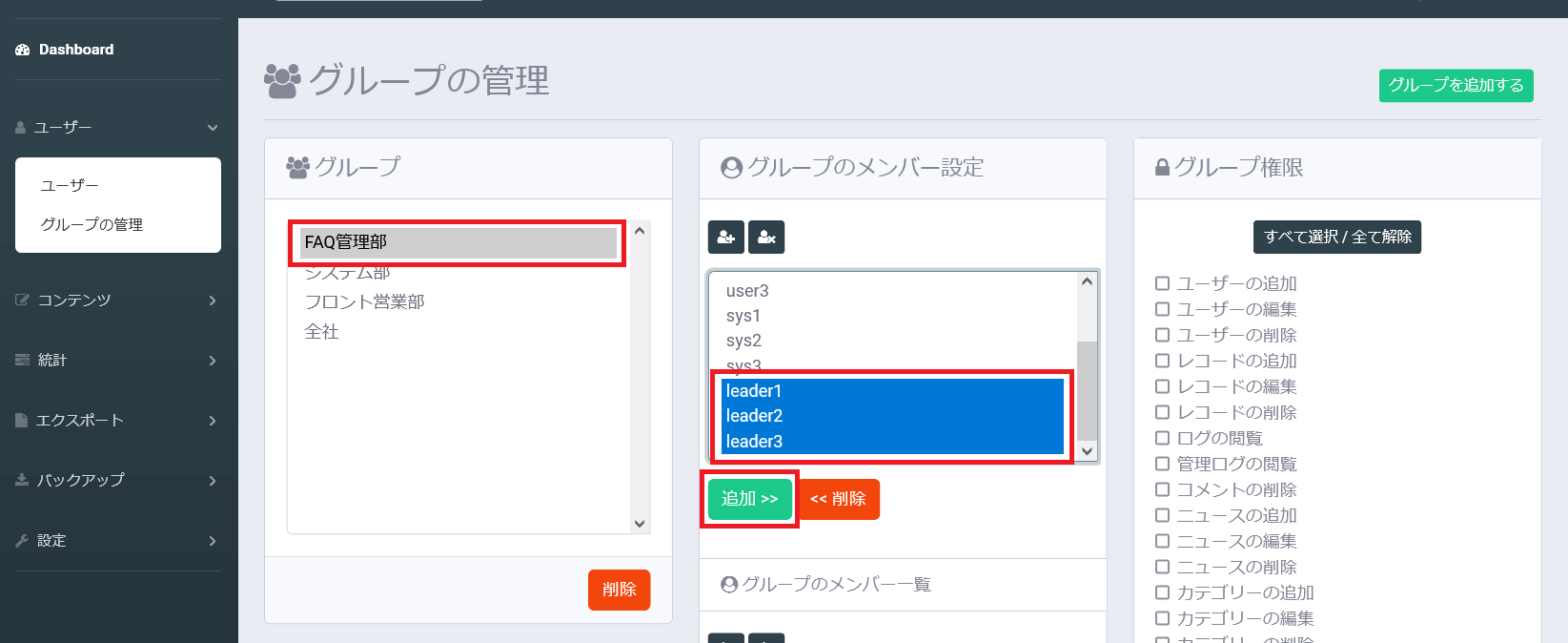 5. 管理者による質問と回答の投稿と公開 | phpMyFAQ利用マニュアル
