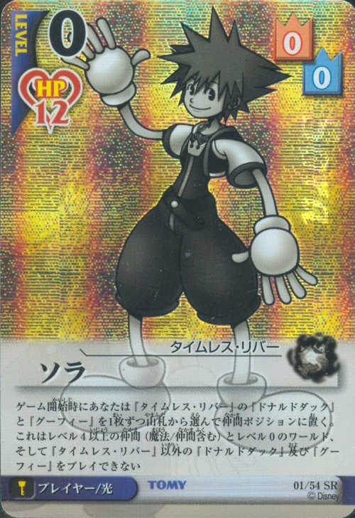 Rejoin (JP) - Kingdom Hearts TCG - Destiny Islands