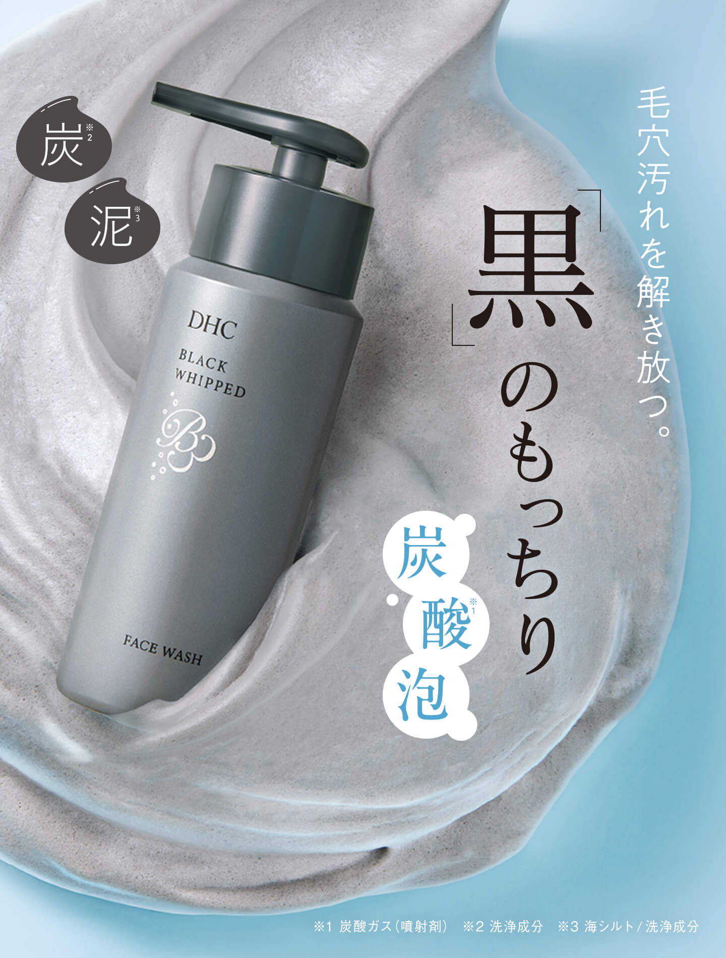 WEB限定】はじめて購入 DHCブラックホイップウォッシュ＜炭酸洗顔料