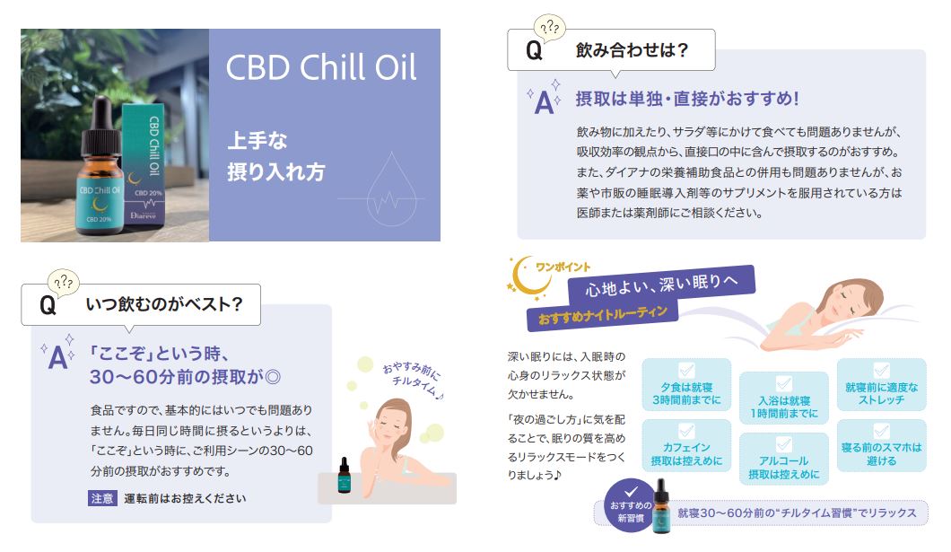 くつろぎたい夜に話題の飲むオイル 『CBD Chill Oil』 – 補整下着(補正