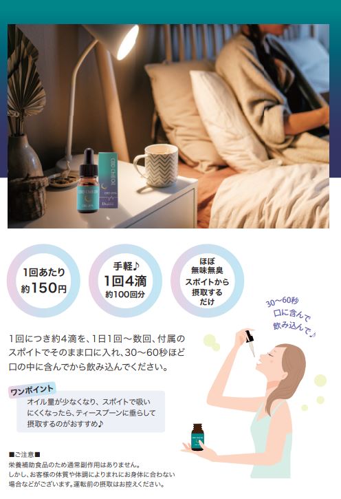 くつろぎたい夜に話題の飲むオイル 『CBD Chill Oil』 – 補整下着(補正