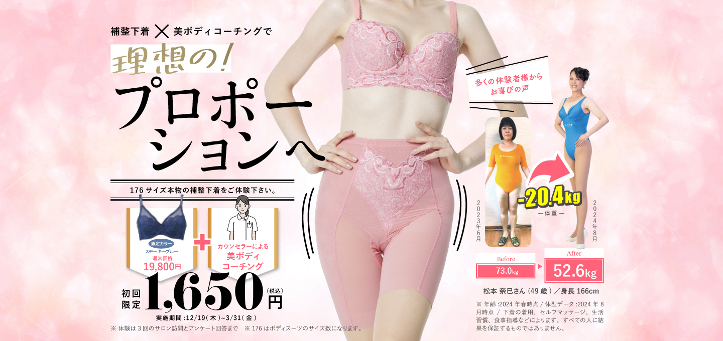 12/19(木)より初めての方限定】プロポーションづくりのダイアナ