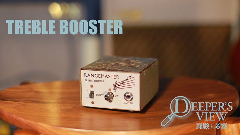 希少】Fireplace Classic Treble Booster