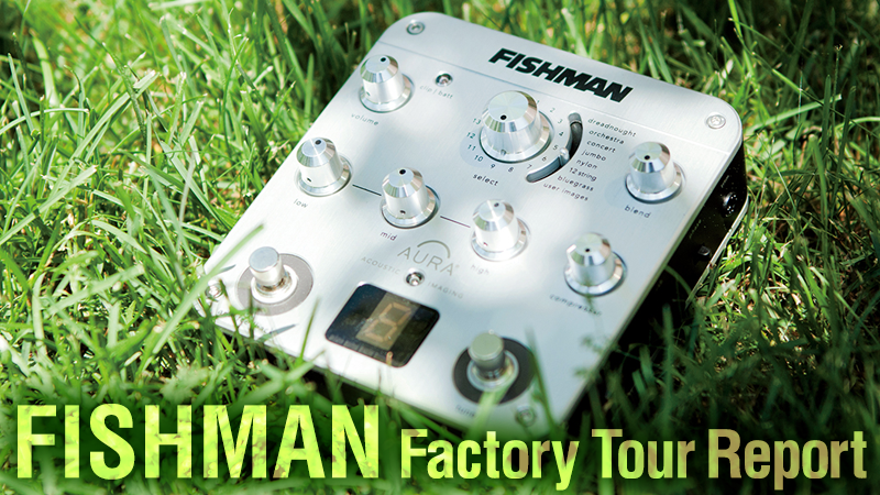 FISHMAN Factory Tour Report｜特集【デジマート・マガジン】