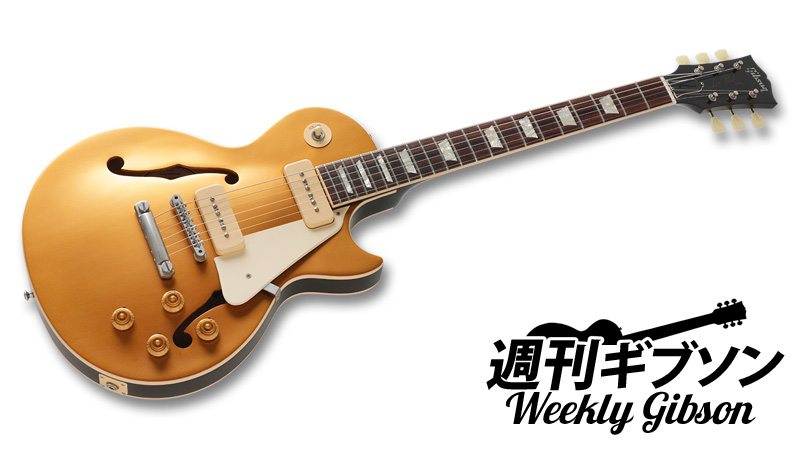 ゴールドトップLP＋P-90＋セミアコの組み合わせを実現したES-Les Paul