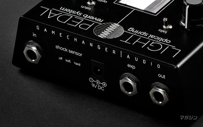 スプリングと光が生み出す極上リバーブ・ペダル Gamechanger Audio