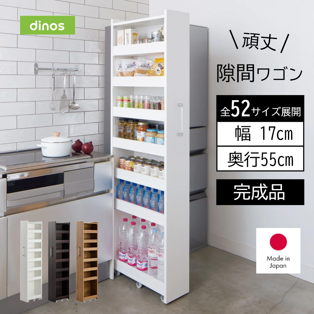 幅35奥行55cm］ 52サイズから選べる頑丈すき間ワゴン 完成品 日本製