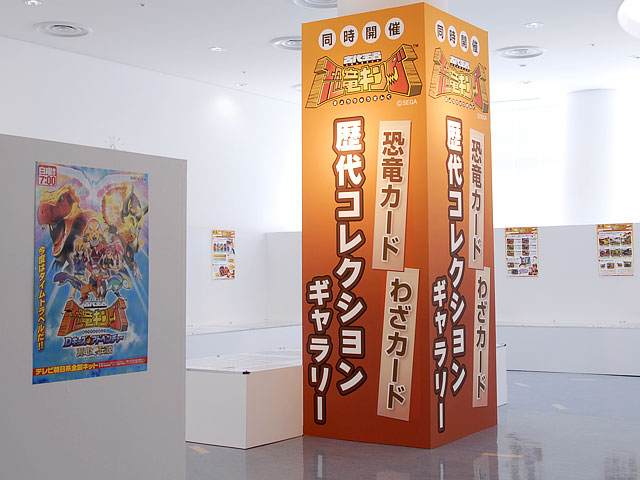 FPDM:【同時開催】恐竜キング 歴代カード展 - 2008年度特別展2008年度