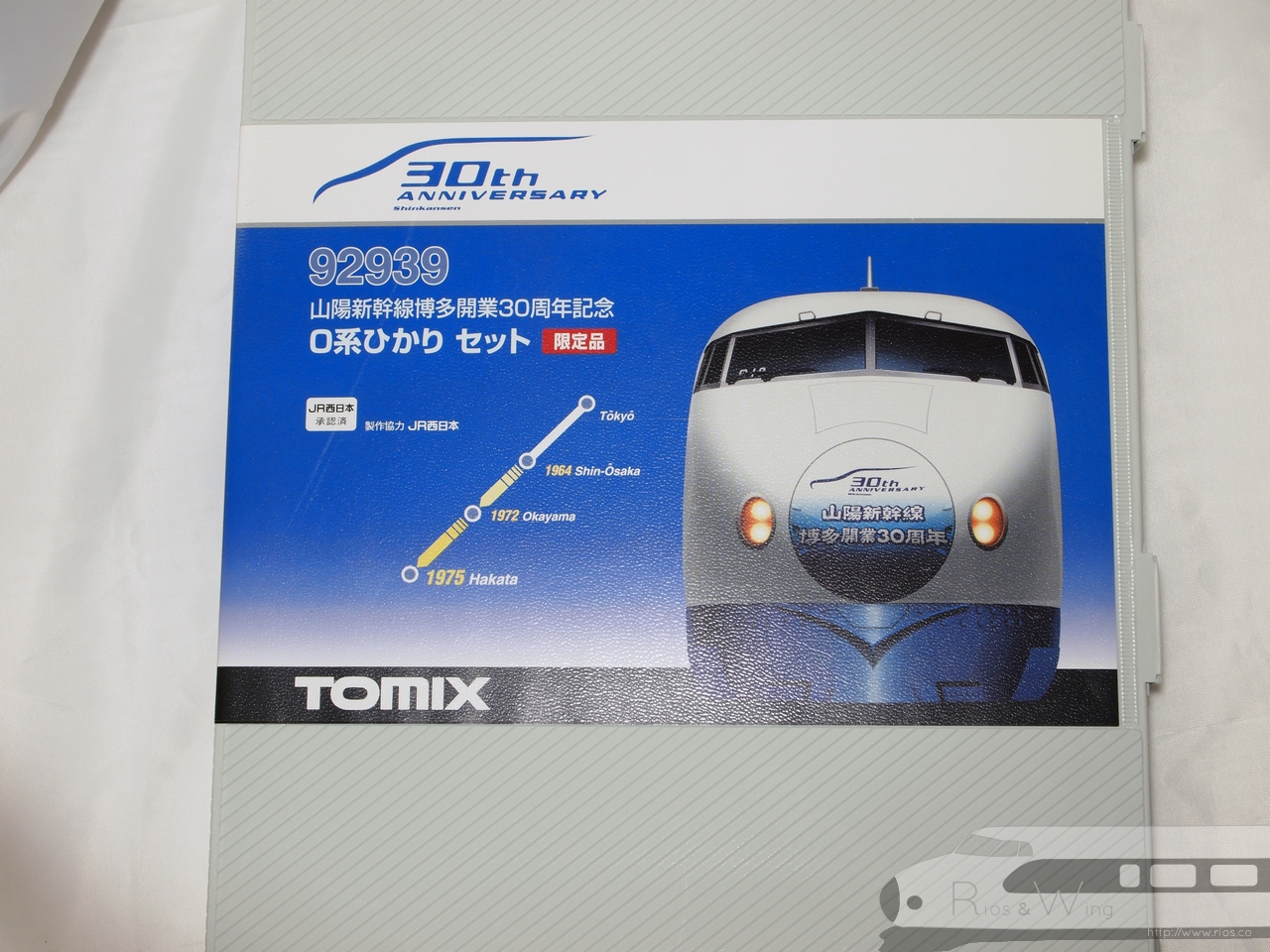 Tomix 山陽新幹線博多開業30周年記念「0系ひかり」 - Diocolle