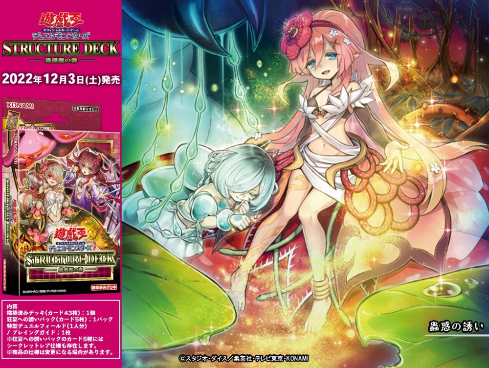 遊戯王OCG】ストラクチャーデッキ−蟲惑魔の森−に「ホールティアの蟲