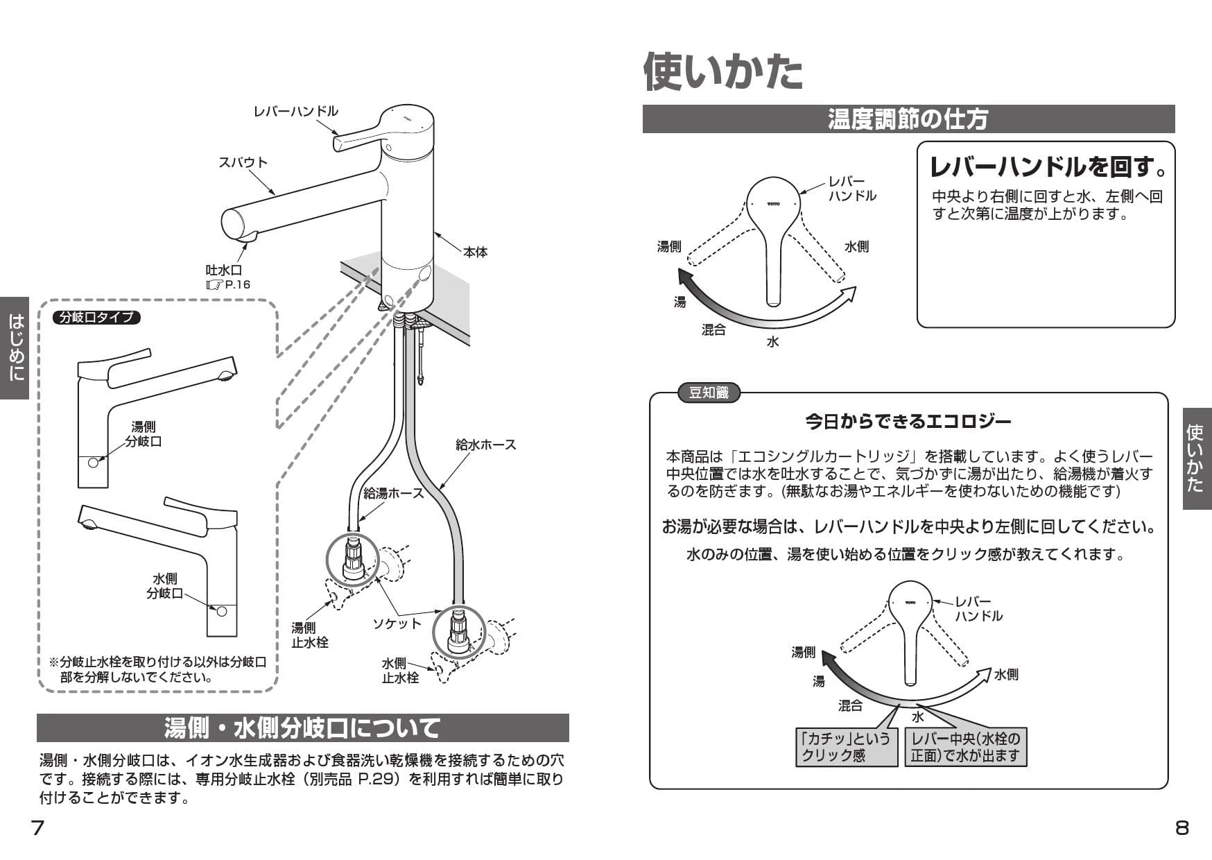 TOTO TKS05303J 取扱説明書 商品図面 施工説明書|シングル混合水栓 GG