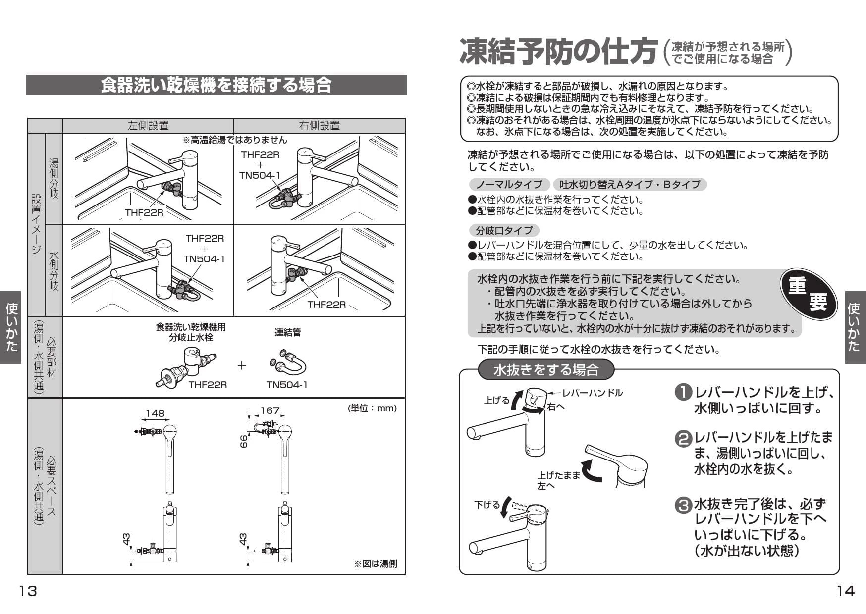 TOTO TKS05303J 取扱説明書 商品図面 施工説明書|シングル混合水栓 GG
