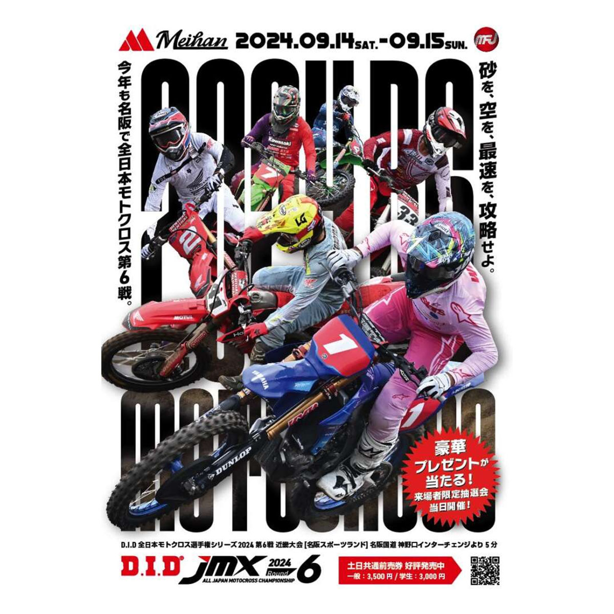 DIRTBIKEPLUS 全日本モトクロスRd.6 A4ポスター| Dirtbikeplus (ダート