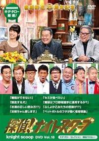 探偵！ナイトスクープDVD Vol．18 キダ・タロー セレクション