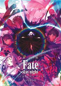 劇場版「Fatestay night ［Heaven's Feel
