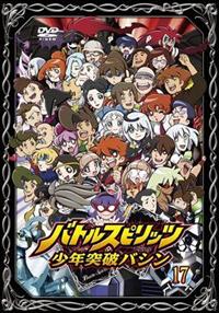 バトルスピリッツ 少年突破バシン 1 | キッズビデオ | 宅配DVDレンタル
