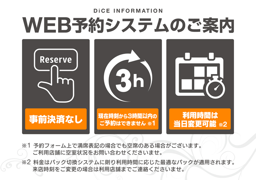 予約に関する注意事項｜川崎チネチッタ通店｜完全個室ネットカフェ DiCE