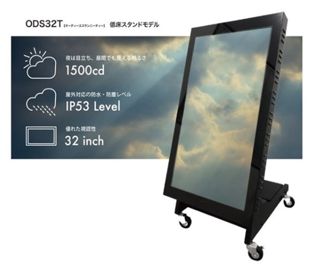 屋外用デジタルサイネージ | 店舗・展示会でのディスプレイ・什器