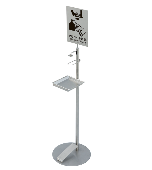 ステンレス製ペダル式消毒液スタンド