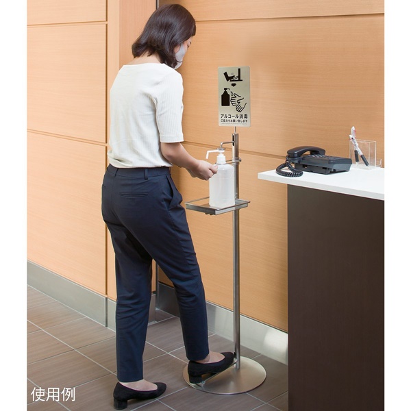 ステンレス製ペダル式消毒液スタンド