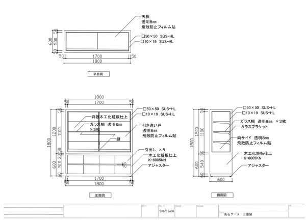 鉱物ケース（特注）を制作しました。｜特注ケース ディスプレイケース